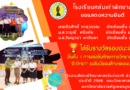 รางวัลรองชนะเลิศ อันดับ ๑ การแข่งขันทักษะทางวิทยาศาสตร์ “ชีววิทยา” ระดับมัธยมศึกษาตอนปลาย