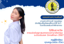 ขอแสดงความยินดีกับนางสาวภัทรวดี ทองย้อม