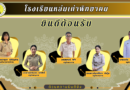 โรงเรียนหล่มเก่าพิทยาคมยินดีต้อนรับบุคลากรใหม่