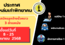 ประกาศรับสมัครบุคคลเพื่อคัดเลือกเป็นลูกจ้างชั่วคราว