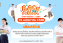ตารางกิจกรรม เปิดภาคเรียนที่ 1/2568  วันที่ 15 พฤษภาคม 2568