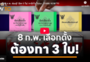 การเลือกตั้งและออกเสียงประชามติ ปี 2569