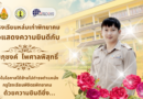 ขอแสดงความยินดีกับคุณครูภุชงค์ ไพศาลพิสุทธิ์ เนื่องในโอกาสได้ย้ายไปดำรงตำแหน่งครูโรงเรียนพิจิตรพิทยาคม