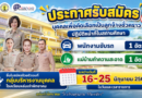 โรงเรียนหล่มเก่าพิทยาคมรับสมัครบุคคลเพื่อคัดเลือกเป็นลูกจ้างชั่วคราว ปฏิบัติงานในสถานศึกษา