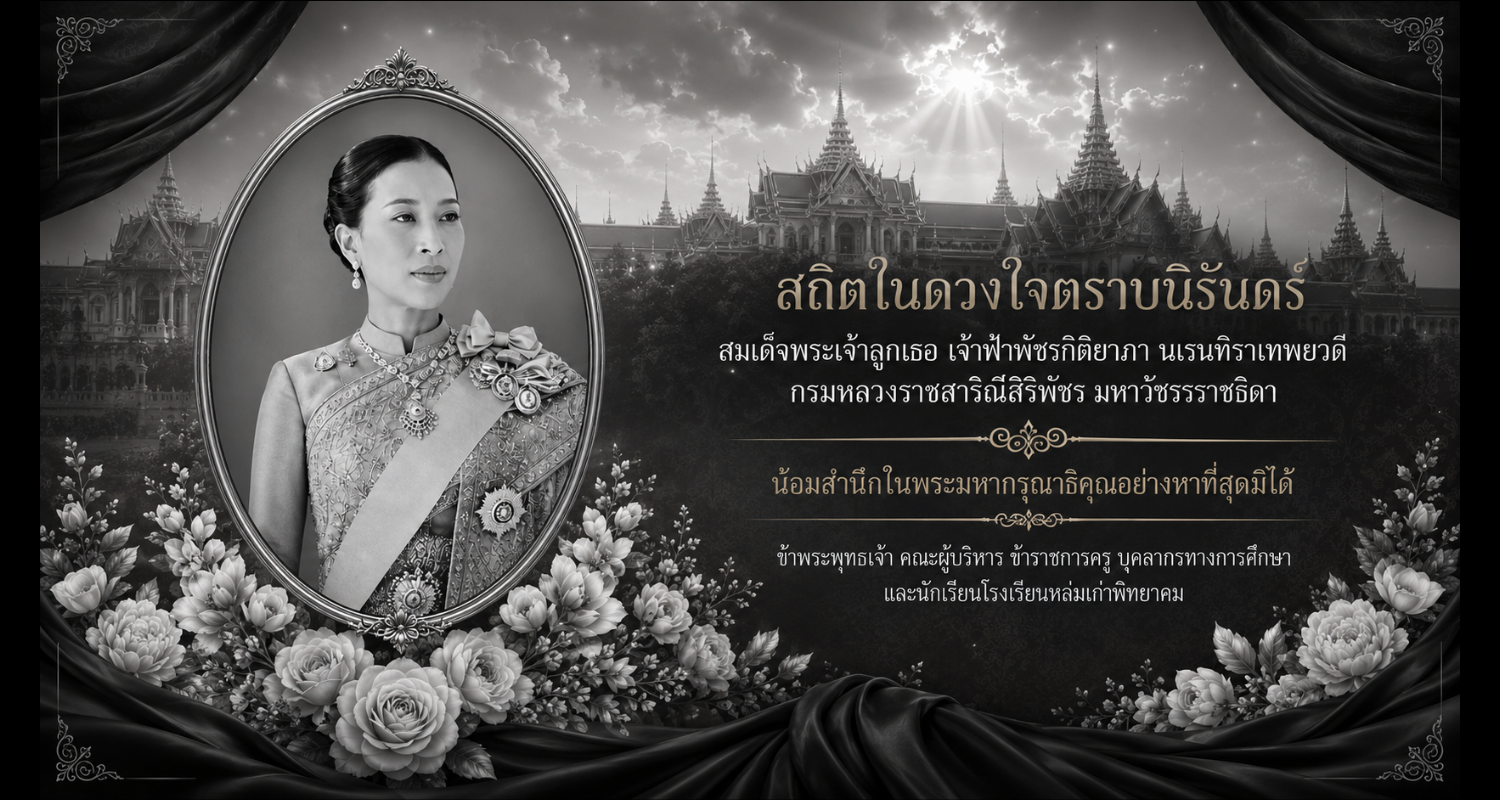 โรงเรียนหล่มเก่าพิทยาคม