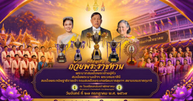 เชิญร่วมภาคภูมิใจ! พิธีอัญเชิญถ้วยพระราชทานฯ สุดยิ่งใหญ่ ของชาวเพชรบูรณ์