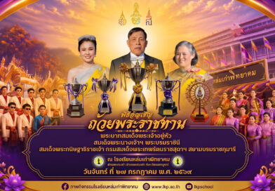 เชิญร่วมภาคภูมิใจ! พิธีอัญเชิญถ้วยพระราชทานฯ สุดยิ่งใหญ่ ของชาวเพชรบูรณ์