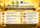 ประกาศโรงเรียนหล่มเก่าพิทยาคม เรื่อง ประกาศหยุดเรียนและการจัดสอนชดเชย เนื่องในวันหยุดพิเศษ