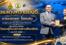ขอแสดงความยินดีกับนายบรรพต ไชยเสน รองผู้อำนวยการโรงเรียนหล่มเก่าพิทยาคม