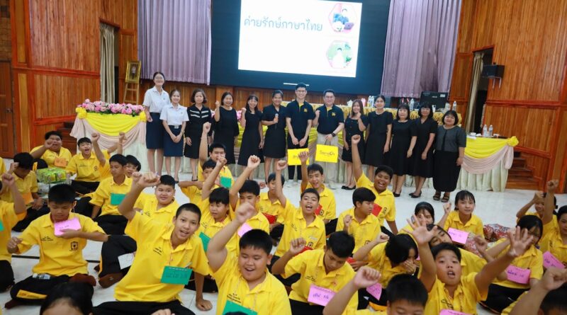 กิจกรรมค่ายรักษ์ภาษาไทย ประจำปีการศึกษา 2569