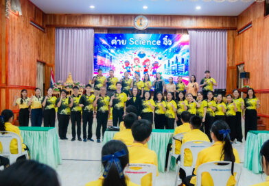 กิจกรรมค่ายวิทยาศาสตร์และเทคโนโลยี Science จิ๋ว ปีการศึกษา 2569